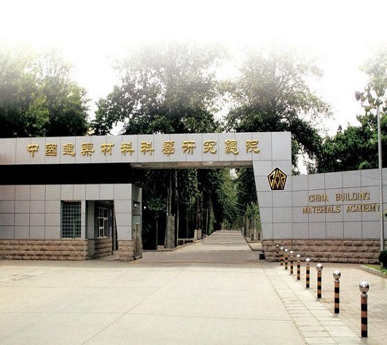 中國建筑材料科學(xué)研究總院.jpg