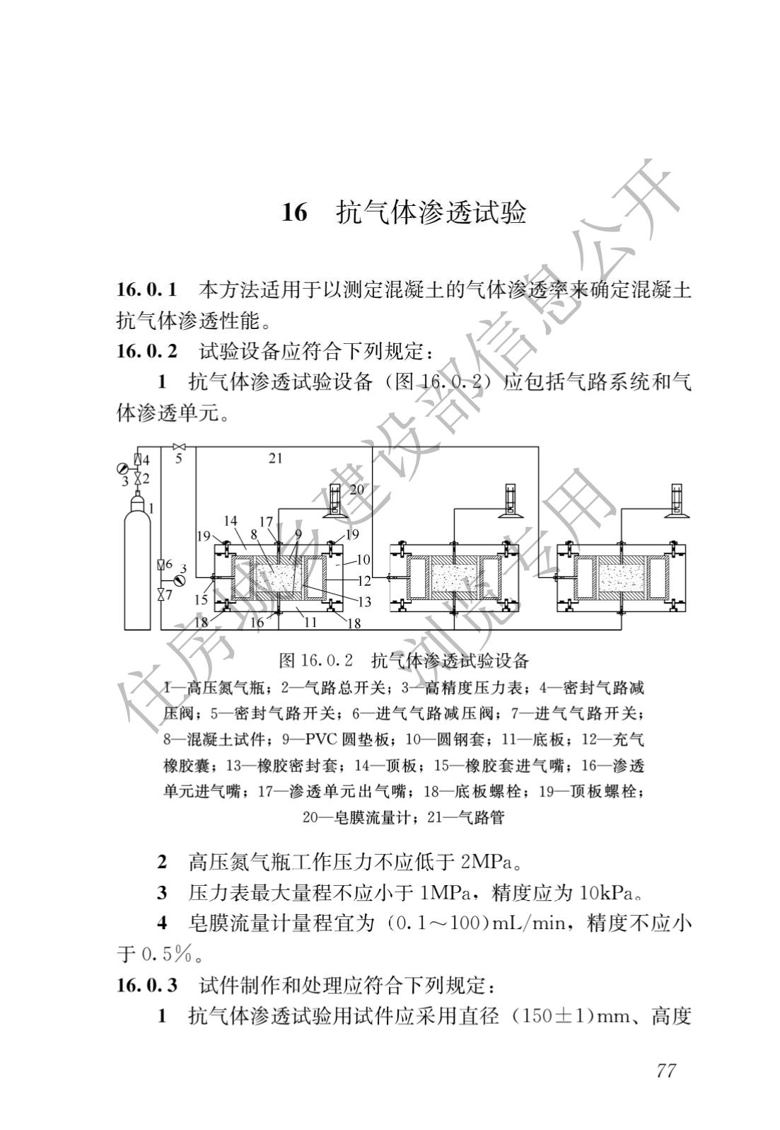 混凝土長期性能和耐久性能試驗方法標準_83.jpg